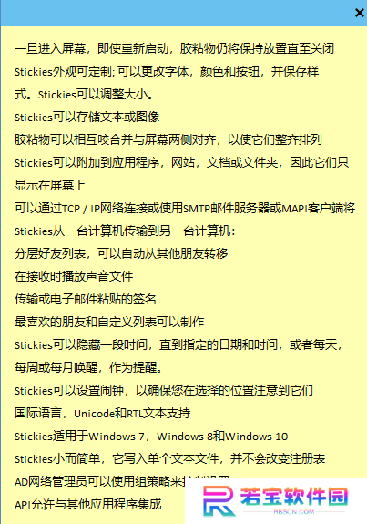 Stickies专业版