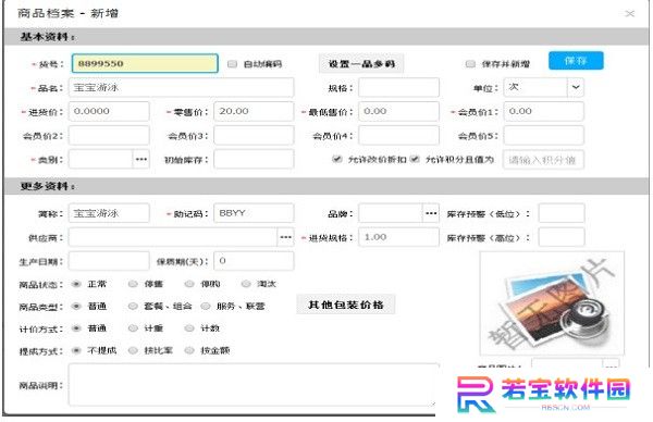 思迅天店零售收银软件专业版
