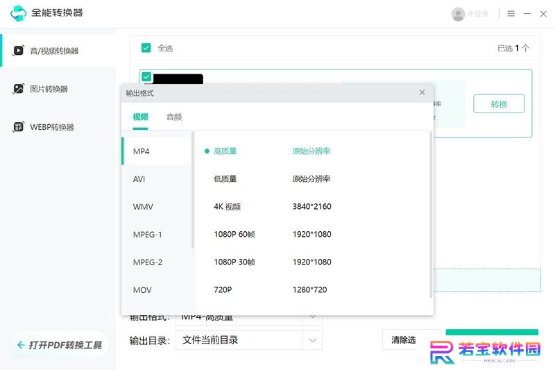 全能转换器官方版