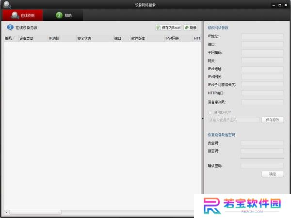 SADPTool（海康威视）绿色版