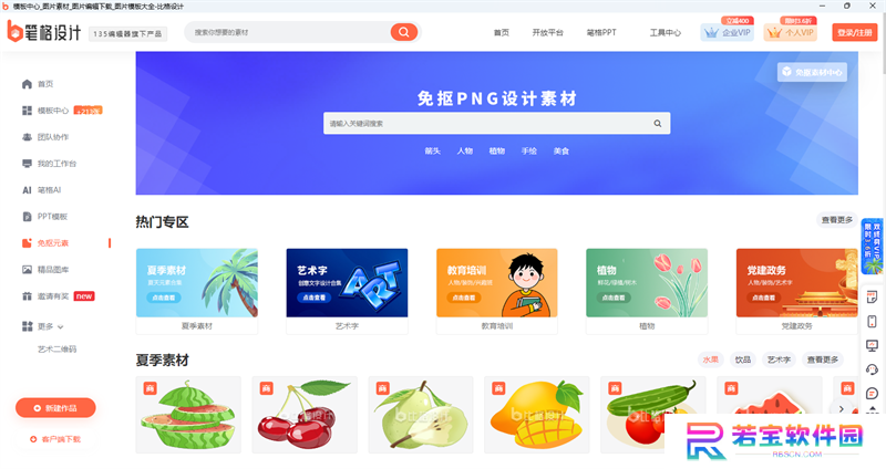 比格设计绿色版