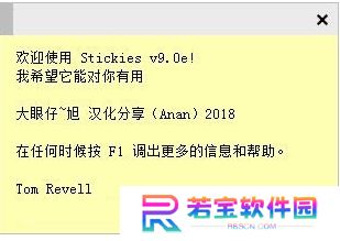 Stickies专业版