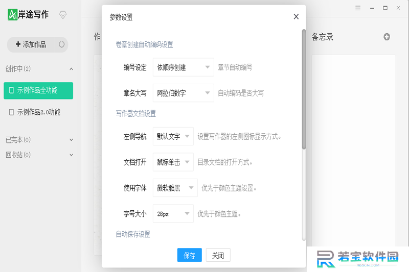 岸途写作标准版