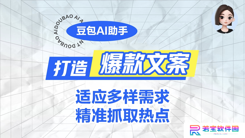 豆包PC版