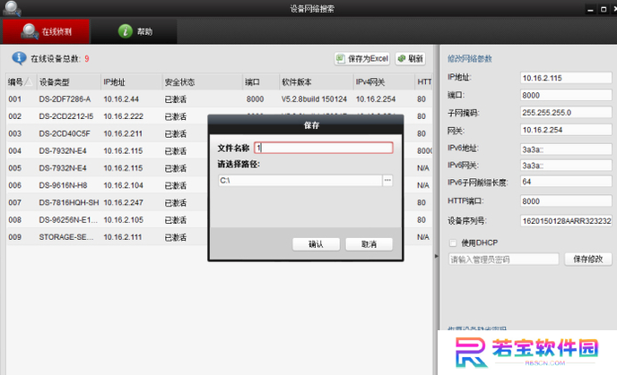 SADPTool（海康威视）绿色版