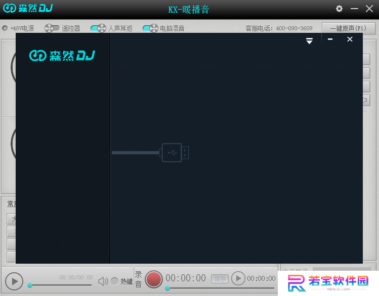 森然DJ声卡驱动最新版