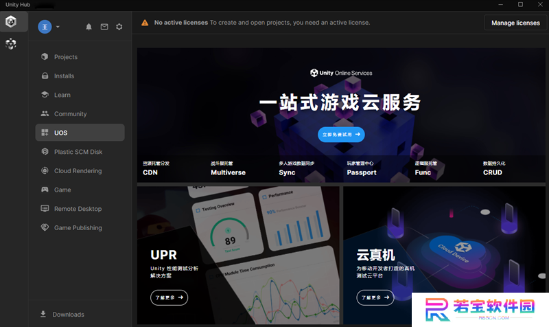 Unity Hub汉语版