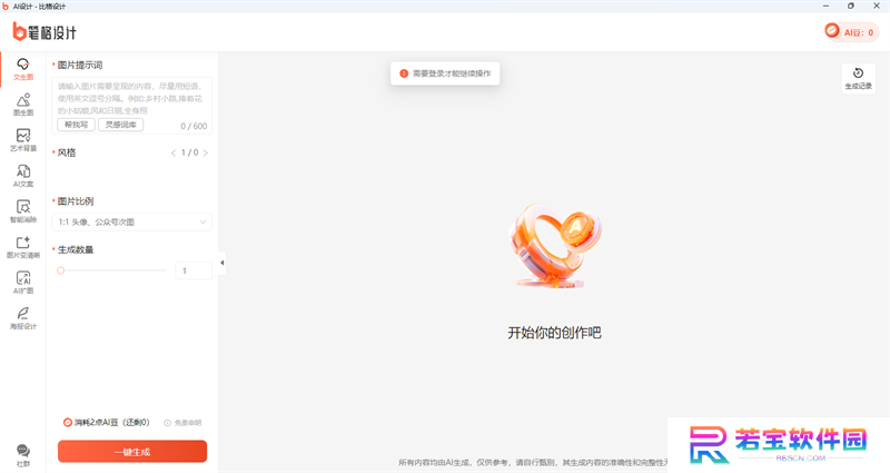 比格设计绿色版