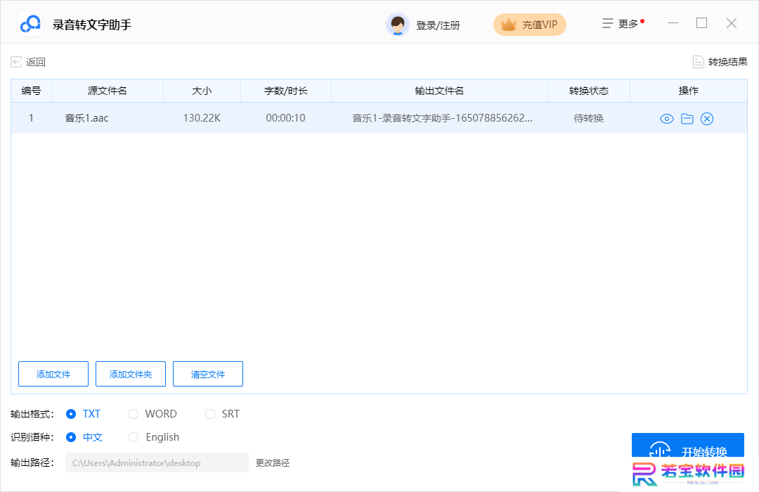 录音转文字助手纯净版