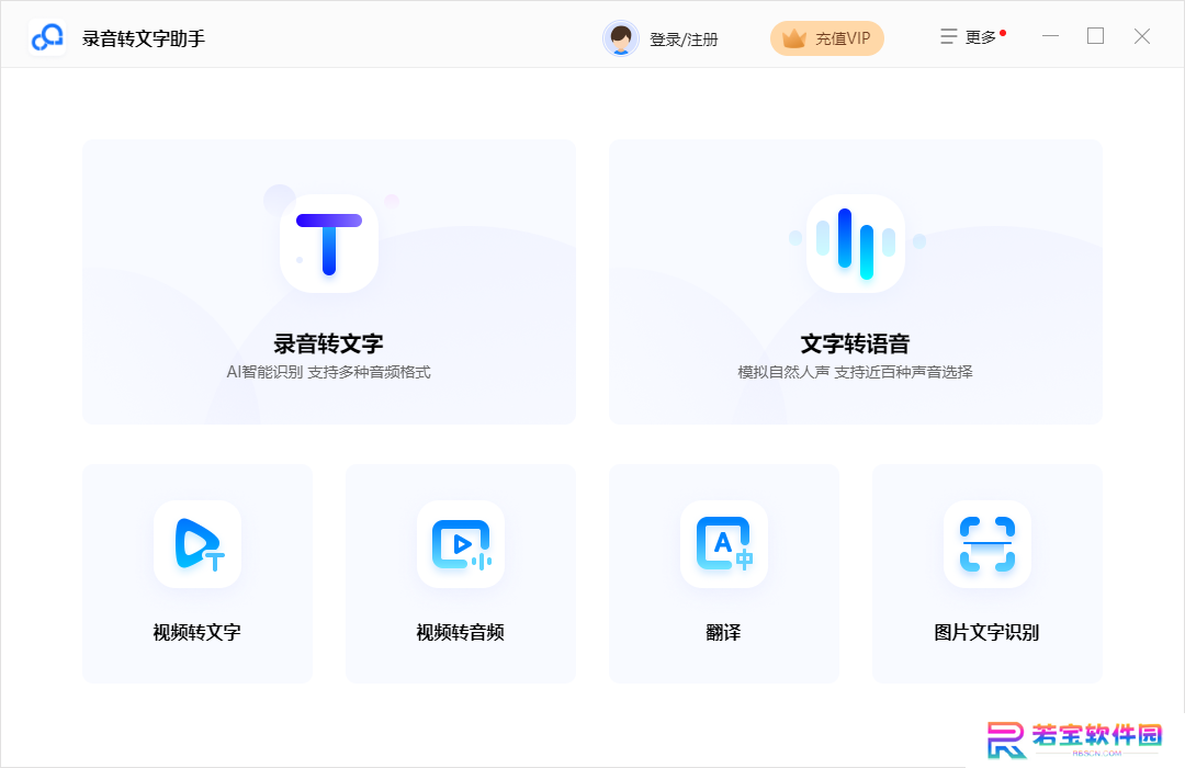 录音转文字助手纯净版