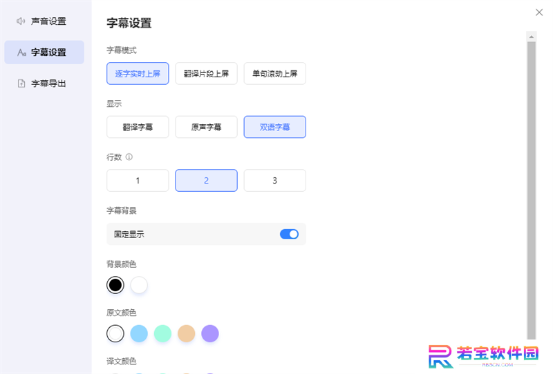百度AI同传助手桌面版