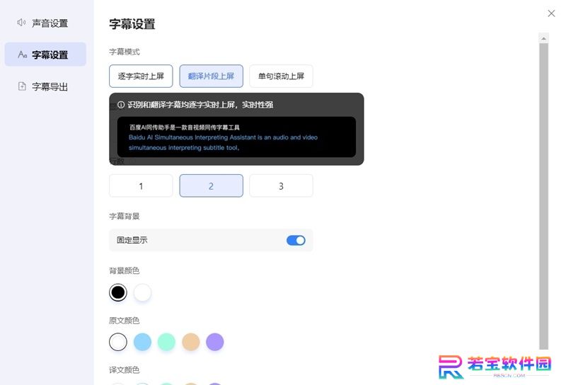 百度AI同传助手桌面版