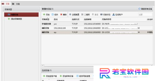 ivms4200客户端电脑版