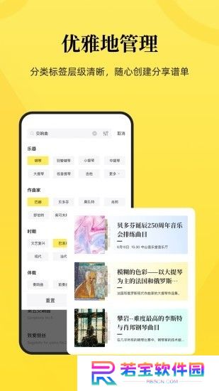 乐其爱乐谱手机版截图
