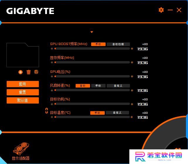AORUS Engine专业版