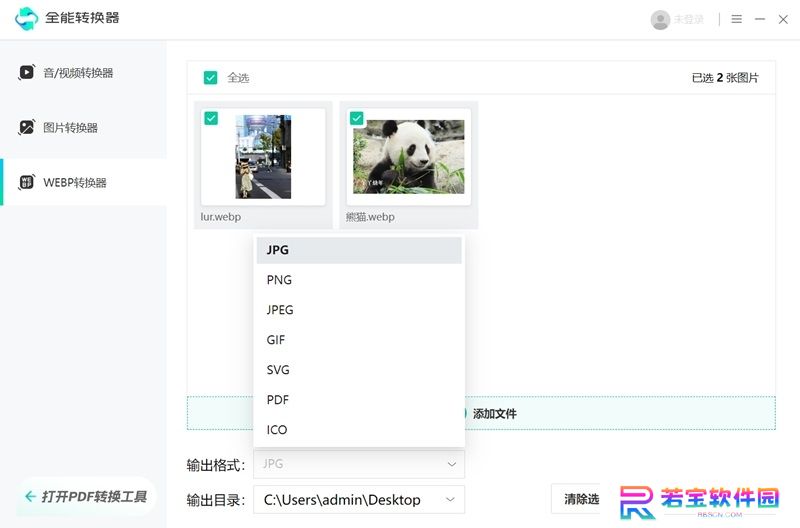 全能转换器官方版