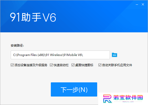 91助手标准版