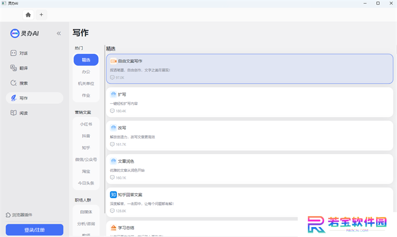 灵办AI助手专业版