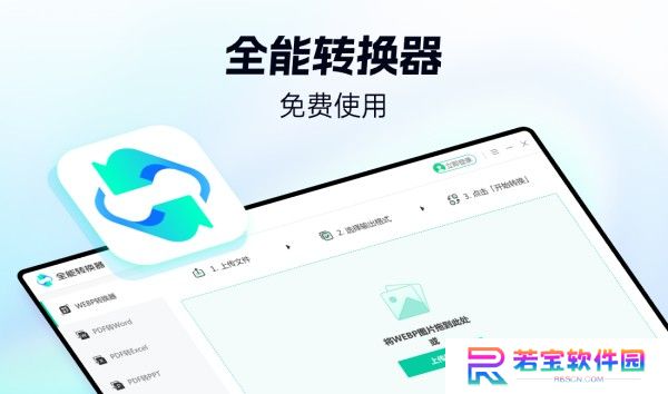 全能转换器官方版