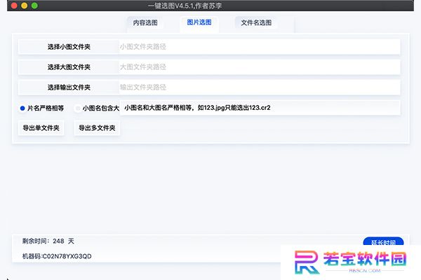 一键选图标准版