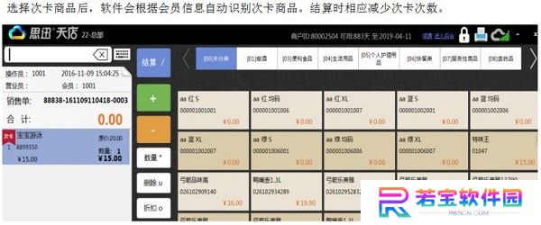 思迅天店零售收银软件专业版