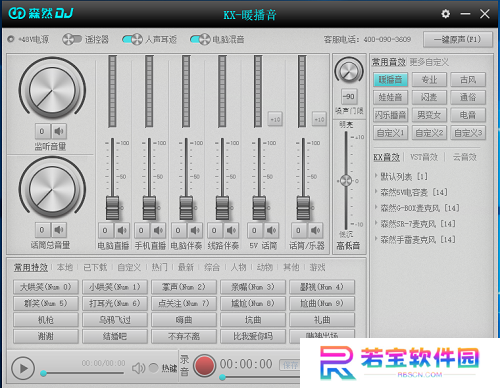 森然DJ声卡驱动最新版