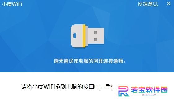小度WiFi驱动专业版