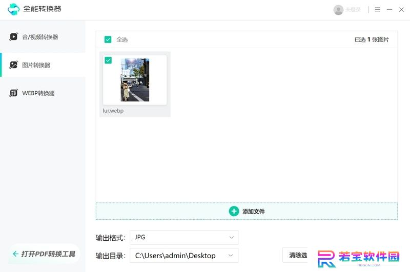 全能转换器官方版