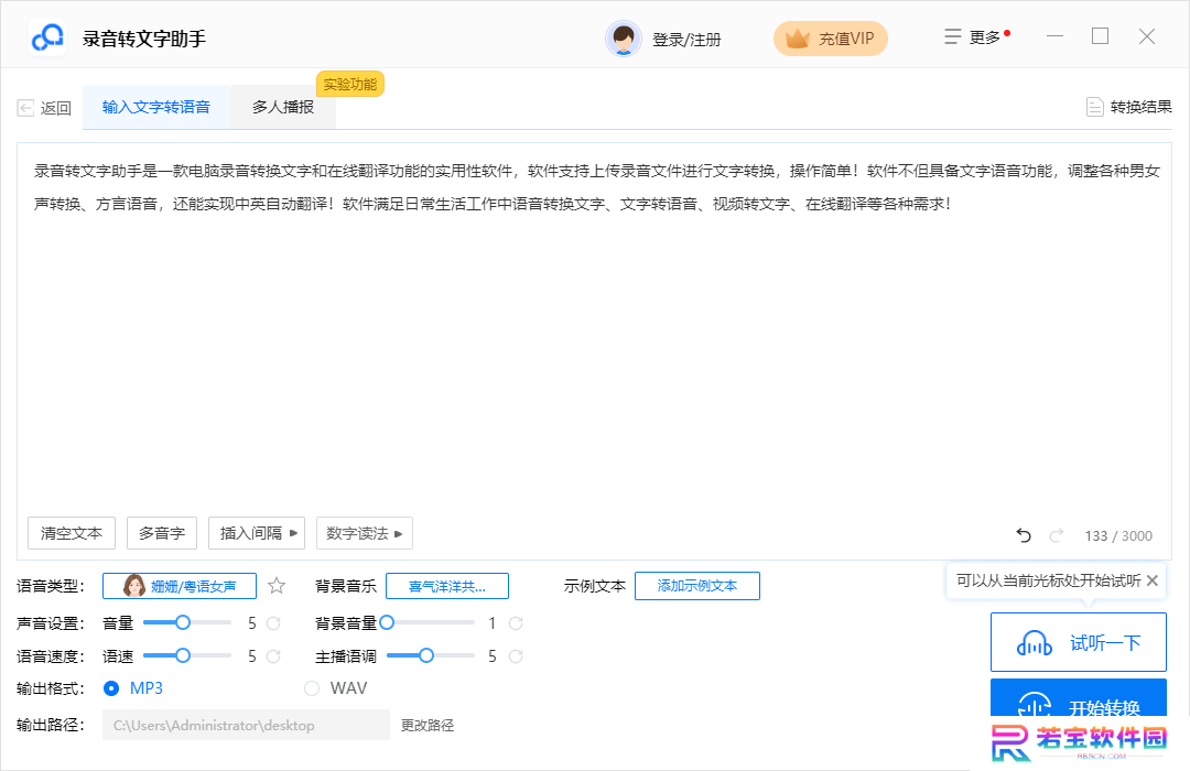 录音转文字助手纯净版