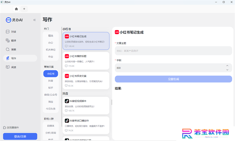 灵办AI助手专业版