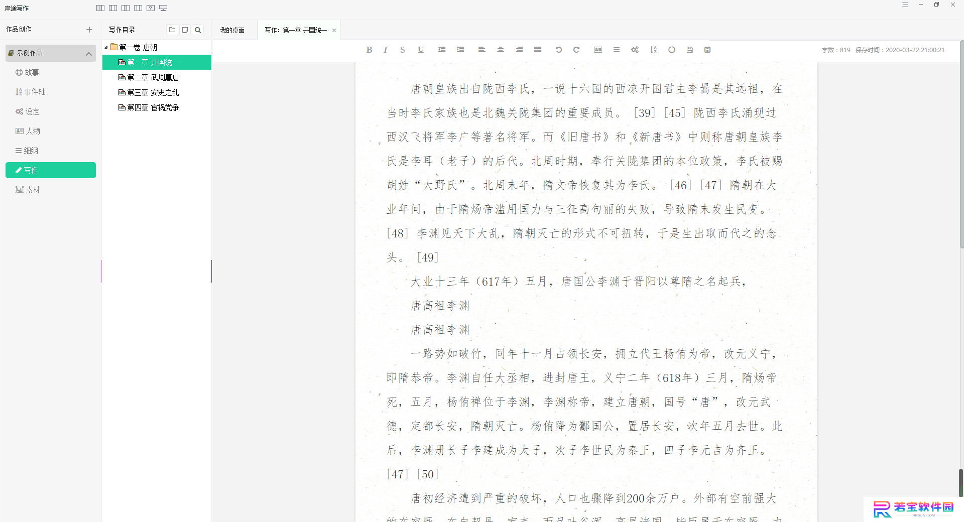 岸途写作标准版