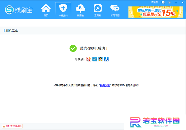 线刷宝升级版