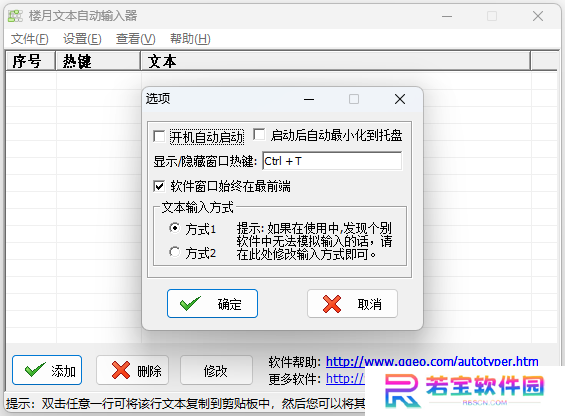 楼月文本自动输入器最新版