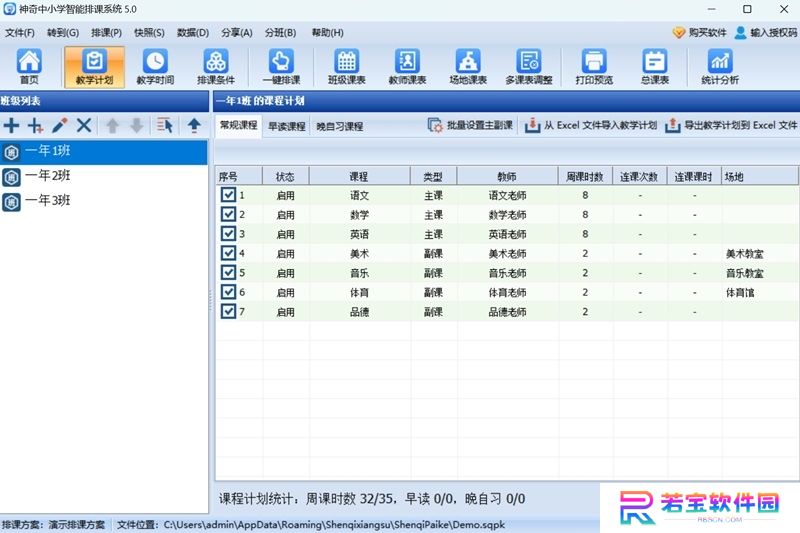 神奇中小学智能排课系统最新版