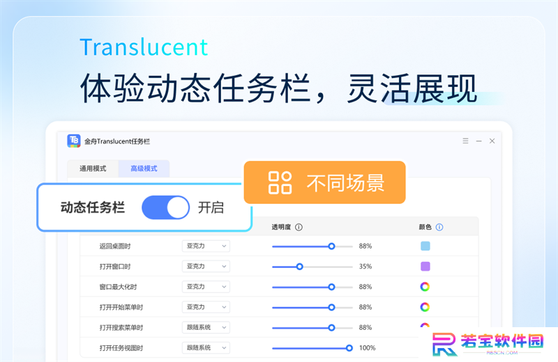 金舟Translucent任务栏桌面版