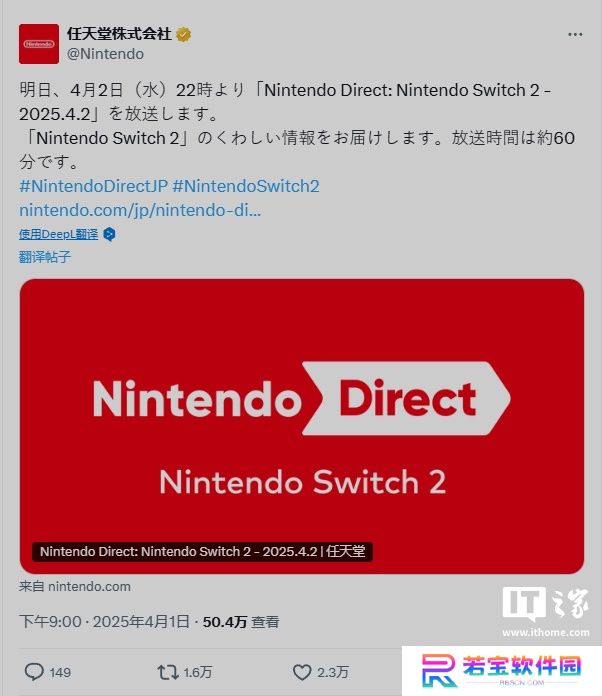 任天堂 Switch 2 游戏机直面会明晚 9 点举行，时长 60 分钟