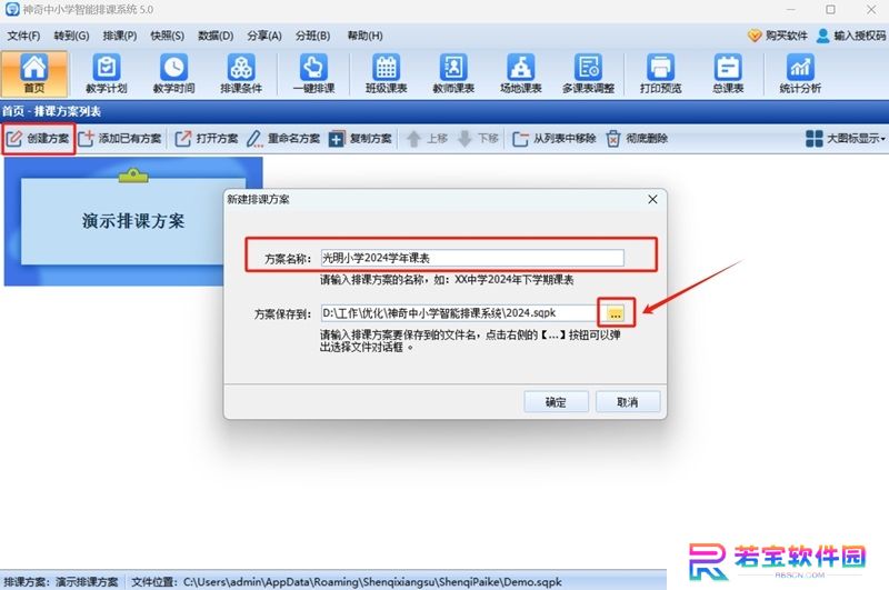 神奇中小学智能排课系统最新版