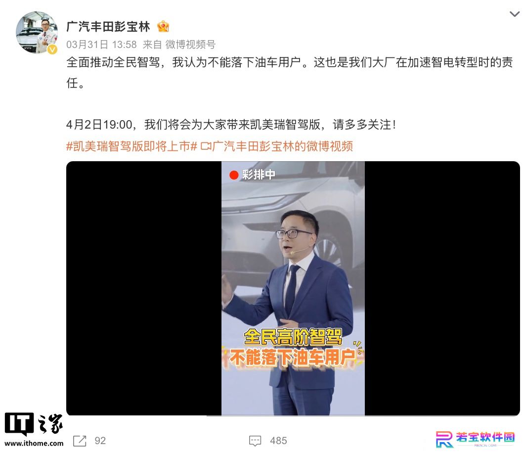 广汽丰田凯美瑞轿车“智驾版”官图发布：有望搭 L2 级别辅助驾驶，现款在售价 17.18 万元起