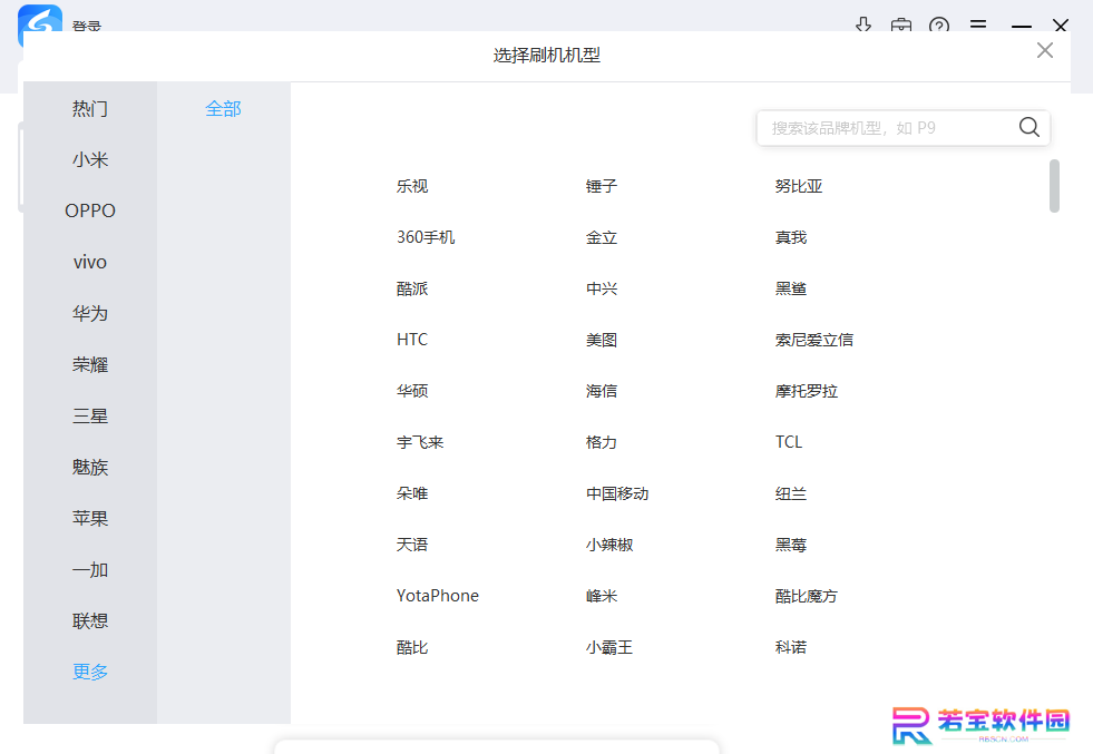 线刷宝升级版