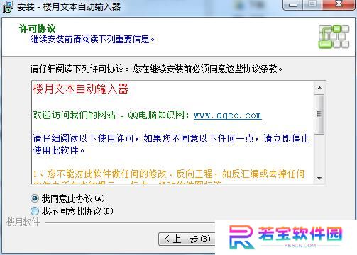 楼月文本自动输入器最新版
