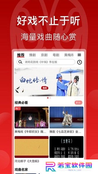 戏曲梨园截图