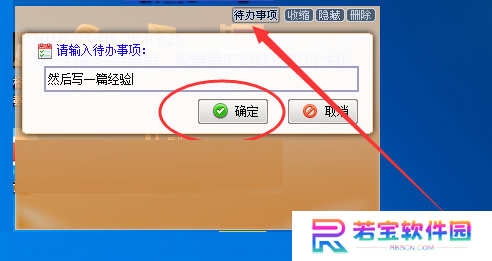 Sticker桌面便签升级版