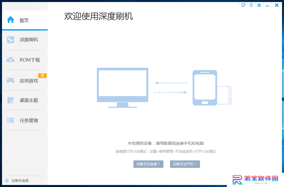 深度刷机标准版