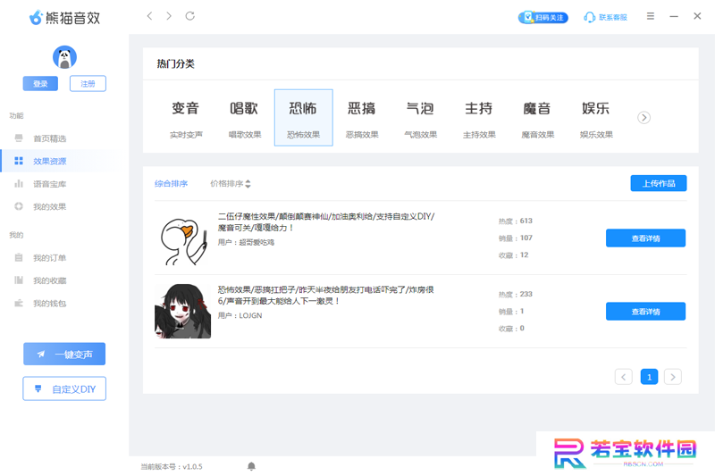 熊猫变声器官方正式版