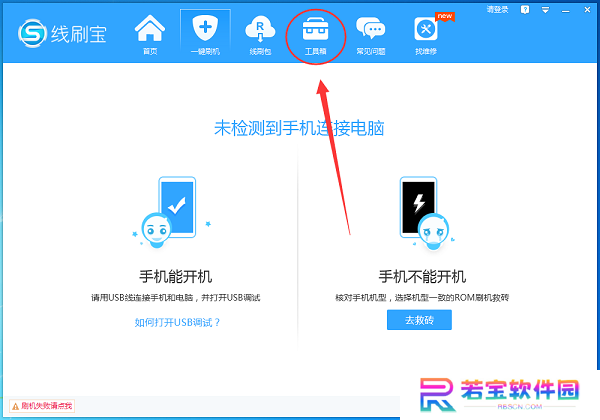 线刷宝升级版