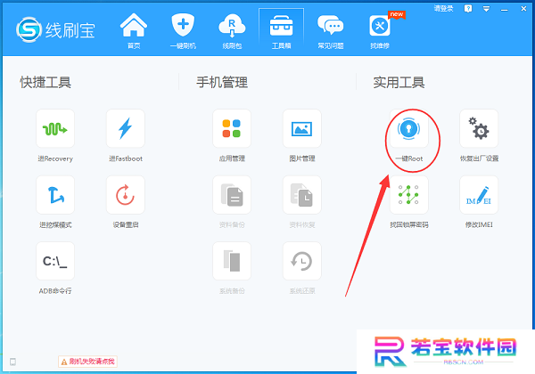 线刷宝升级版