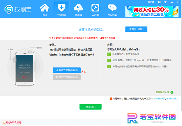 线刷宝升级版