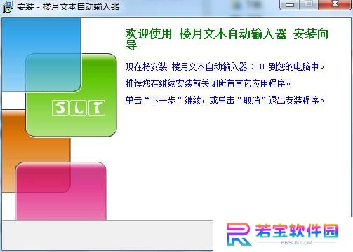 楼月文本自动输入器最新版