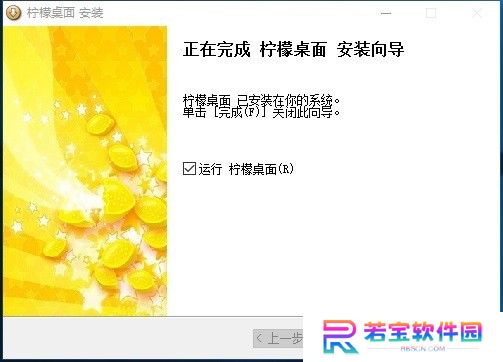 柠檬桌面绿色版