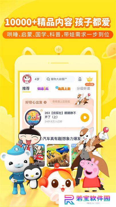 喜马拉雅儿童app